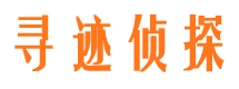 渑池侦探公司